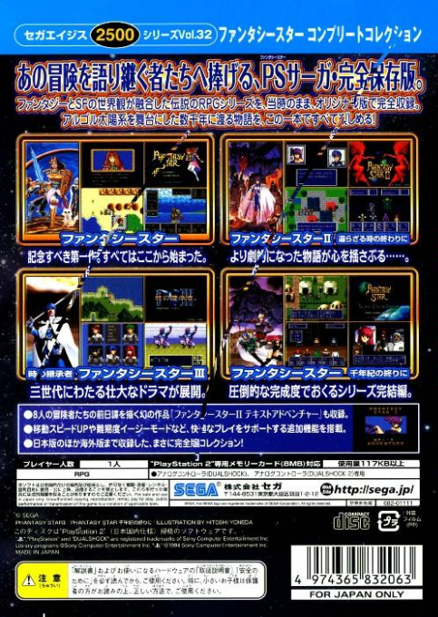 Sega Ages 2500 Series Vol. 32 : Phantasy Star Complete Collection — Box back
