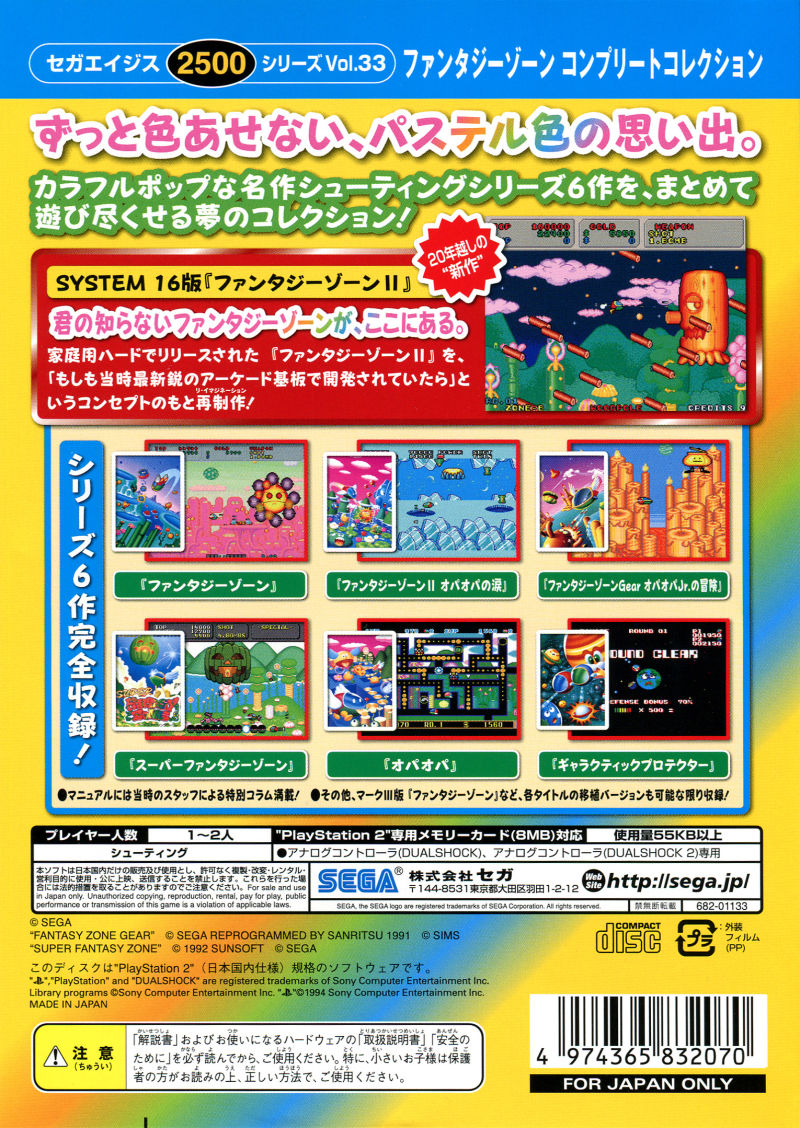 Sega Ages 2500 Series Vol. 33 : Fantasy Zone Complete Collection — Box back