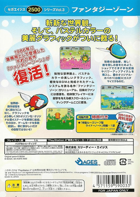 Sega Ages 2500 Series Vol. 3 : Fantasy Zone — Box back
