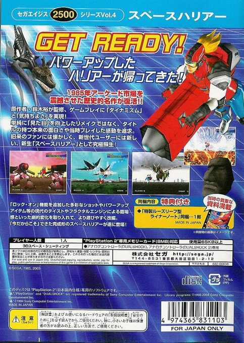 Sega Ages 2500 Series Vol. 4 : Space Harrier — Box back