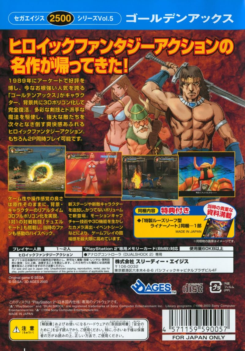 Sega Ages 2500 Series Vol. 5 : Golden Axe — Box back