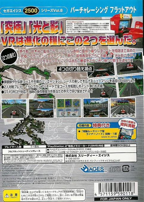 Sega Ages 2500 Series Vol. 8 : Virtua Racing, FlatOut — Box back