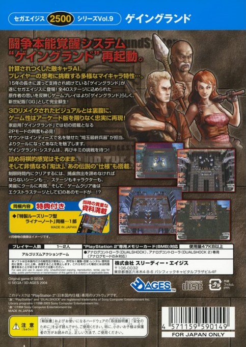 Sega Ages 2500 Series Vol. 9 : Gain Ground — Box back