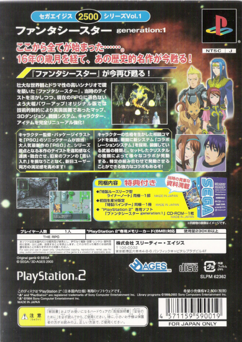 Sega Ages 2500 : Vol.1 - Phantasy Star: Generation:1 — Box back