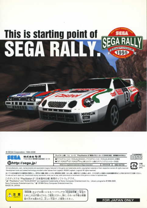 Sega Rally Championship '95 — Box back