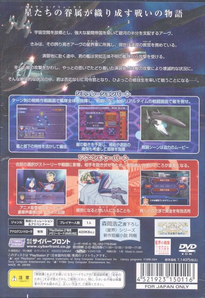 Seikai no Senki — Box back