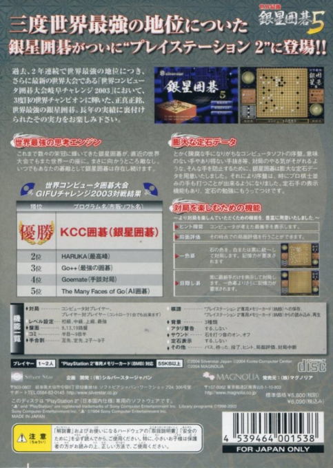 Sekai Saikyou Ginsei Igo 5 — Box back