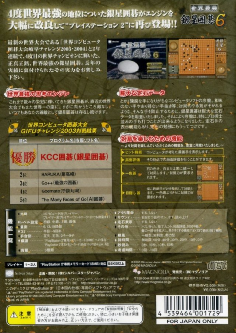 Sekai Saikyou Ginsei Igo 6 — Box back
