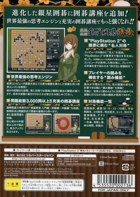 Sekai Saikyou Ginsei Igo Kouza — Box back
