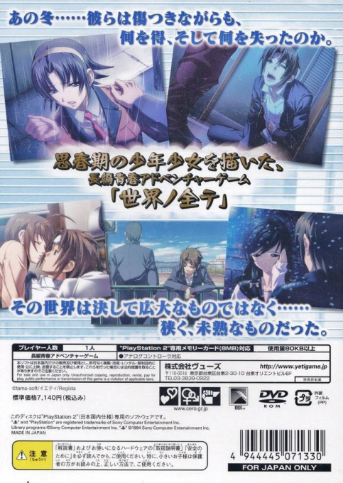 Sekai no Subete : Two of Us — Box back