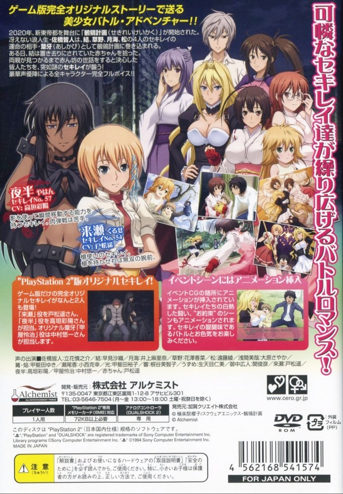 Sekirei : Mirai kara no Okuri Mono — Box back