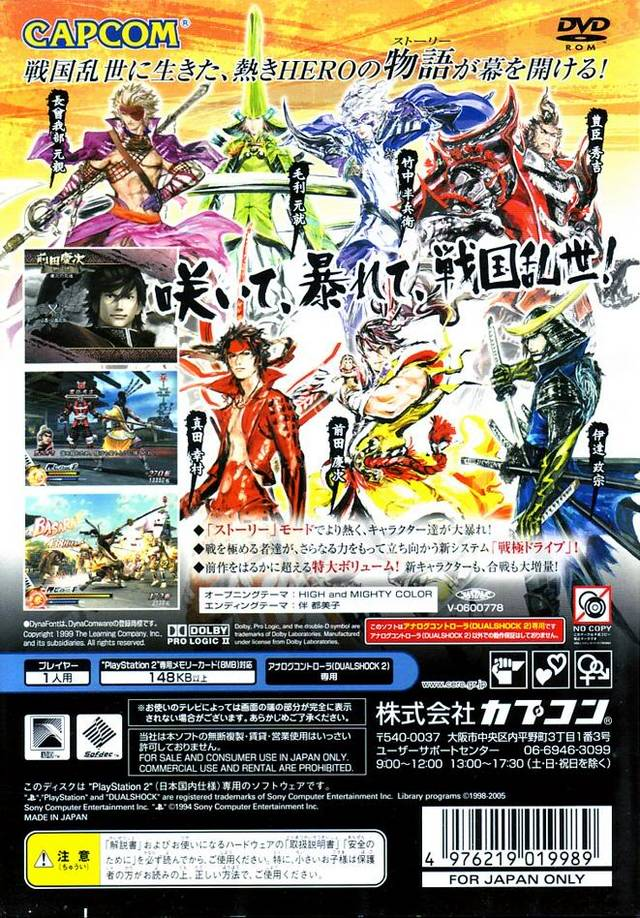 Sengoku Basara 2 — Box back