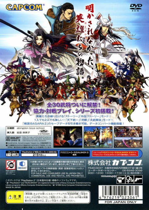 Sengoku Basara 2 : Eiyuu Gaiden — Box back