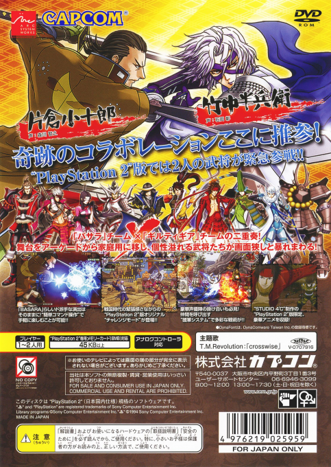 Sengoku Basara X — Box back