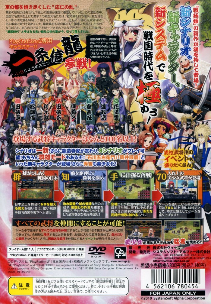 Sengoku Hime 2 Honoo - Hyakubana, Senran Tatsukaze no Gotoku — Box back