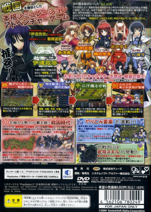 Sengoku Hime : Senran ni mau Otometachi — Box back