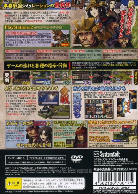 Sengoku Tenka Touitsu — Box back
