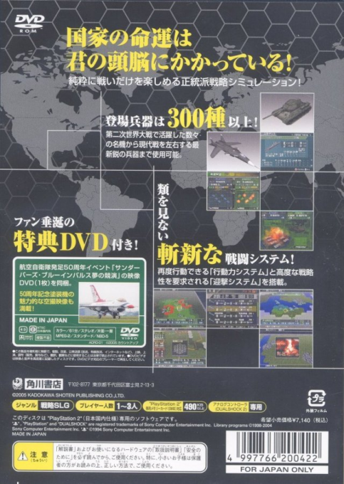 Sentou Kokka Kai: New Operations — Box back