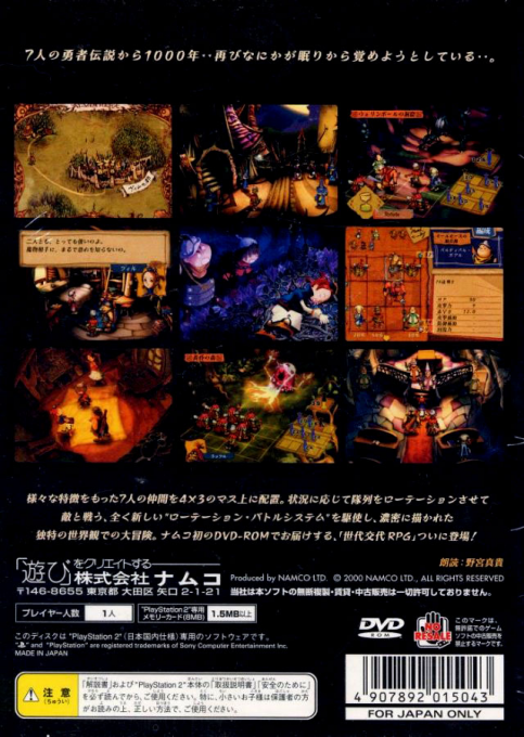 Seven : Molmorth No Kiheitai — Box back