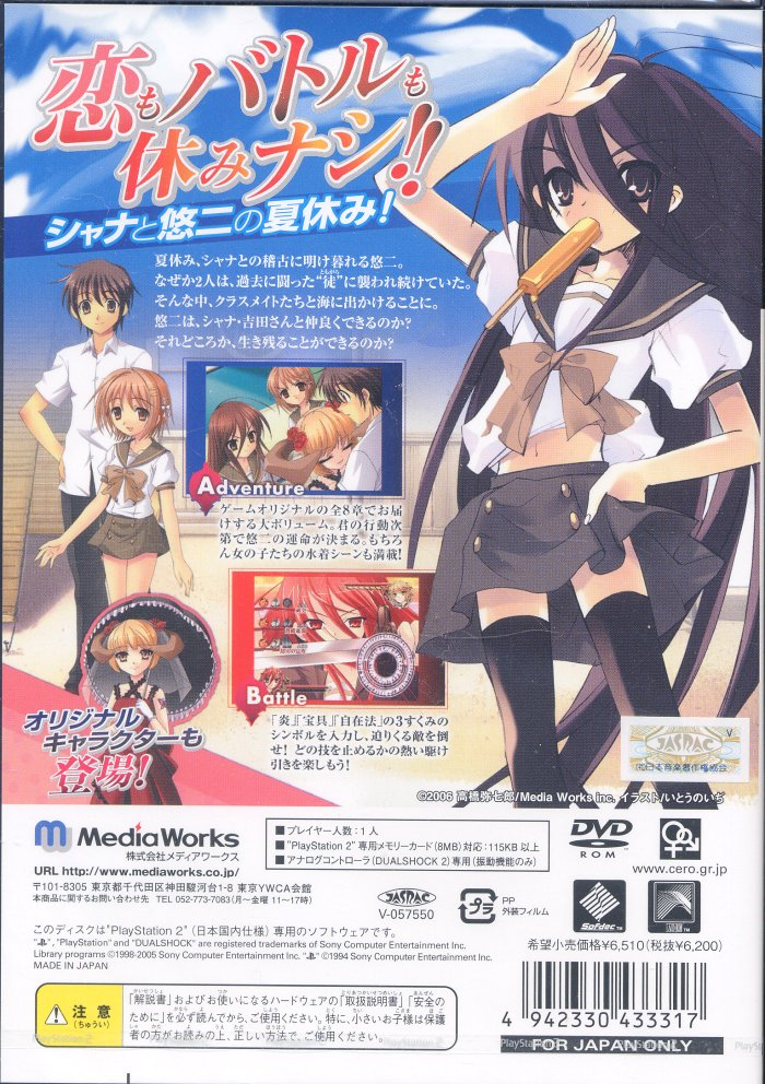 Shakugan no Shana — Box back