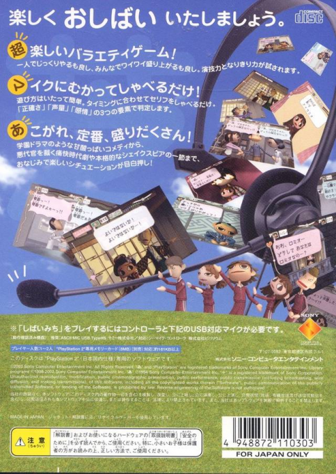Shibai Michi — Box back