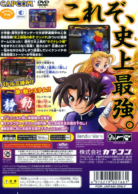 Shijou Saikyou no Deshi Ken'ichi : Gekitou! Ragnarok Hachikengou — Box back