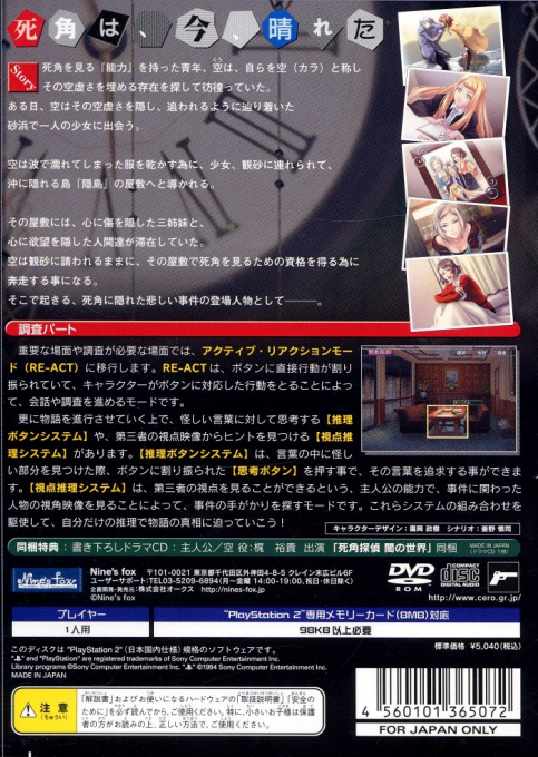 Shikaku Tantei Sora no Sekai : Thousand Dreams — Box back