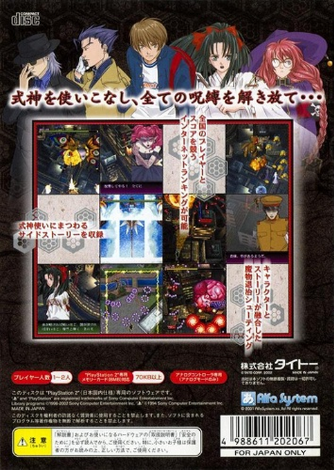 Shikigami no Shiro: Nanayozuki Gensoukyoku — Box back