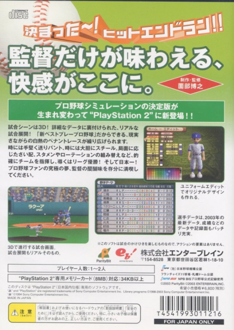 Shin Best Play Pro Yakyuu — Box back