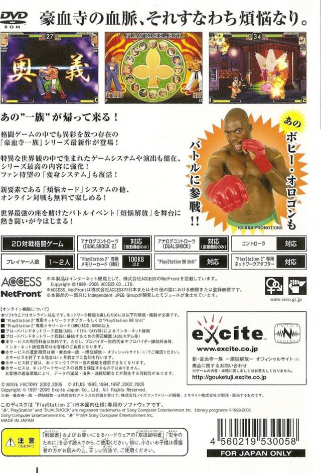 Shin Gouketsuji Ichizoku : Bonnou Kaihou — Box back