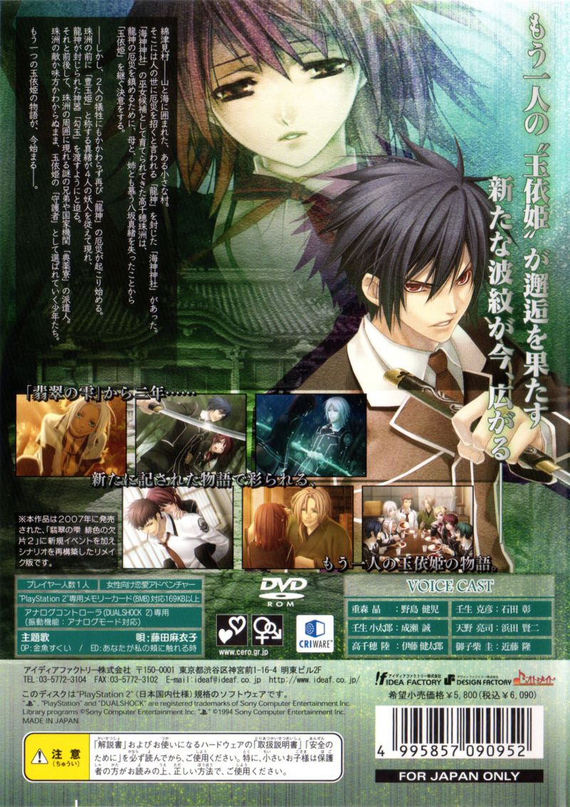 Shin Hisui No Shizuku - Hiiro No Kakera 2 — Box back