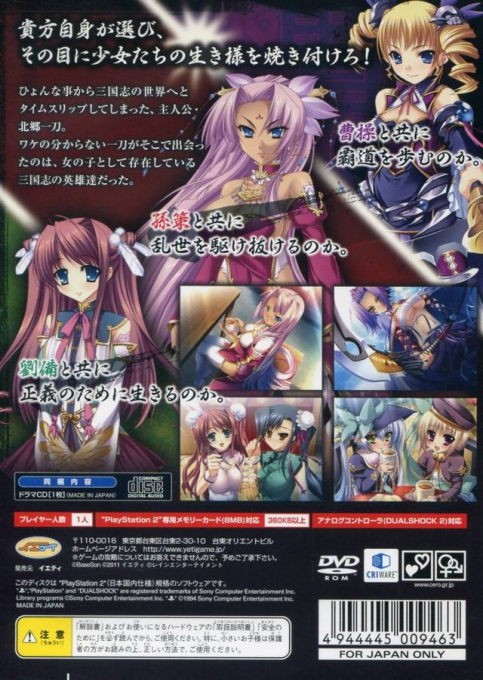 Shin Koihime Musou - Otome Ryouran Sangokushi Engi — Box back