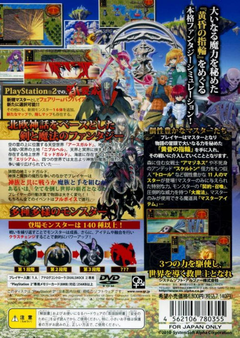Shin Master of Monsters Final EX — Box back