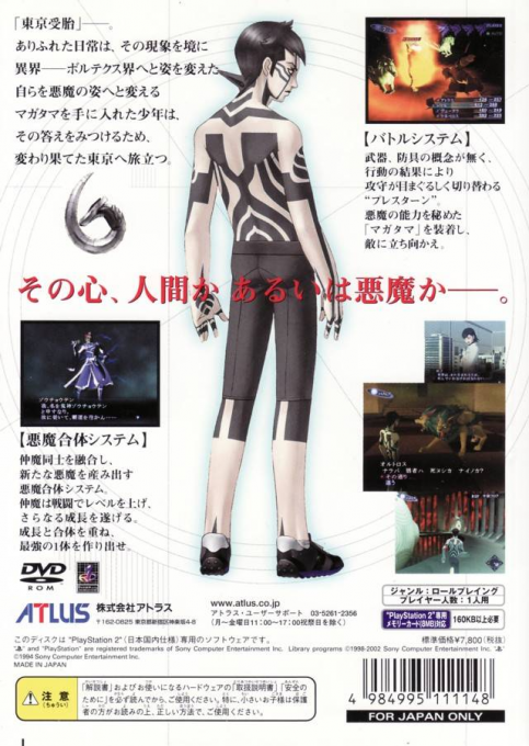 Shin Megami Tensei III: Nocturne — Box back