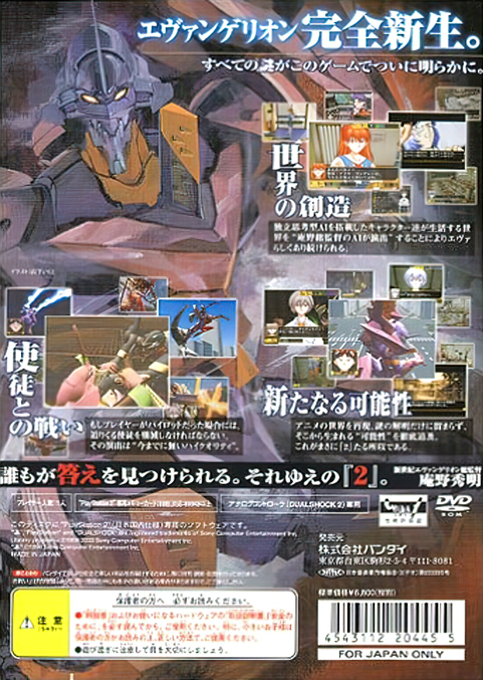 Shin Seiki Evangelion 2 : Evangelions — Box back