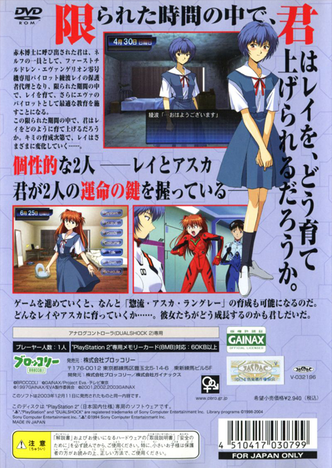 Shin Seiki Evangelion : Ayanami Ikusei Keikaku with Asuka Hokan Keikaku — Box back