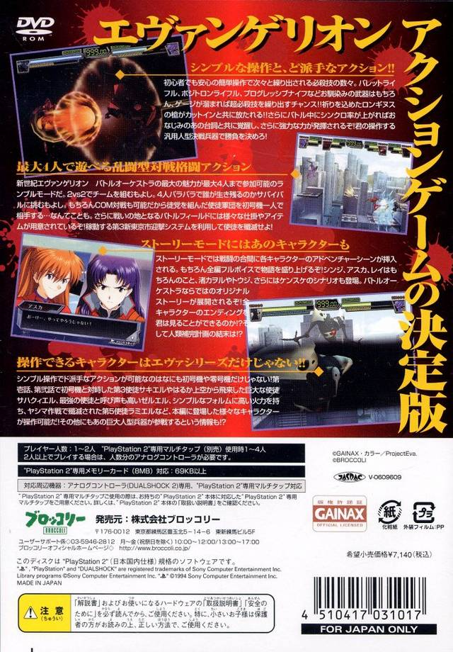 Shin Seiki Evangelion : Battle Orchestra — Box back