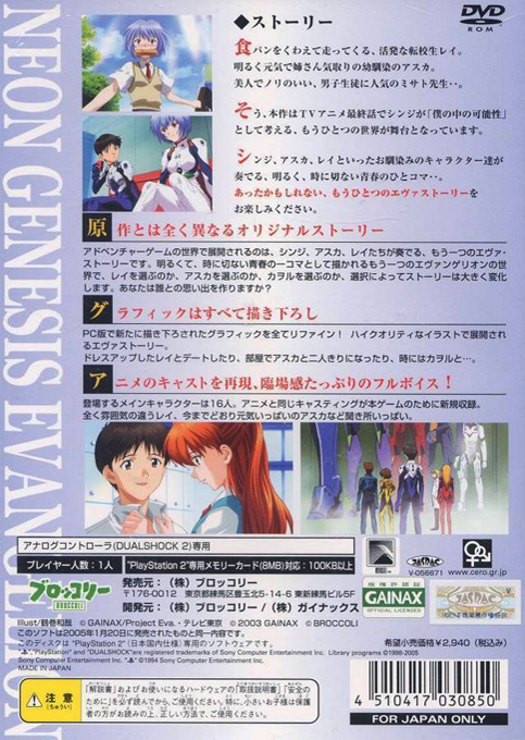 Shin Seiki Evangelion : Koutetsu no Girlfriend 2nd — Box back