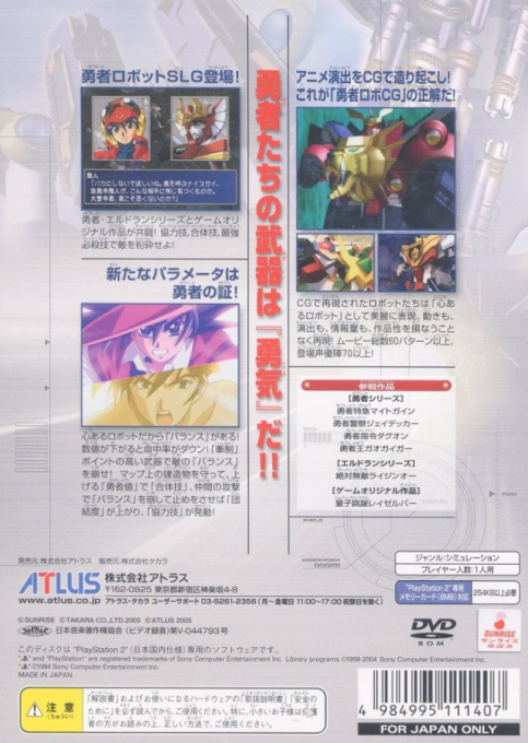 Shin Seiki Yuusha Taisen — Box back