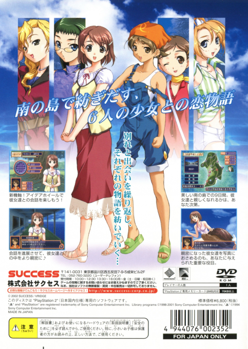 Shine : Kotoba O Tsumui De — Box back