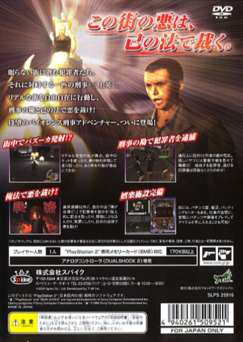 Shinjuku no Ookami — Box back