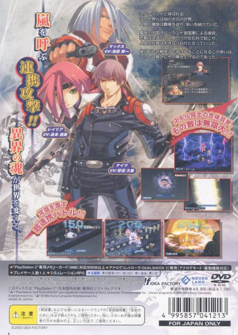 Shinki Gensou : Spectral Souls — Box back
