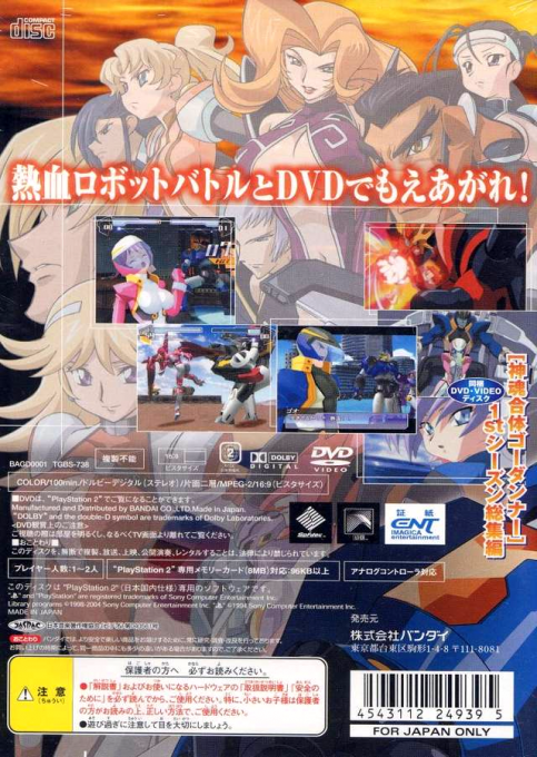 Shinkon Gattai Godannar!! — Box back