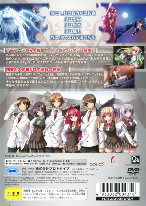 Shinkyoku Soukai Polyphonica — Box back