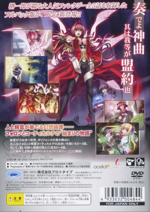 Shinkyoku Soukai Polyphonica : 0-4 Wa Full Pack — Box back