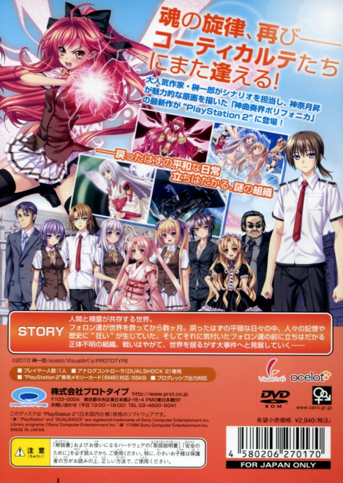 Shinkyoku Soukai Polyphonica : After School — Box back