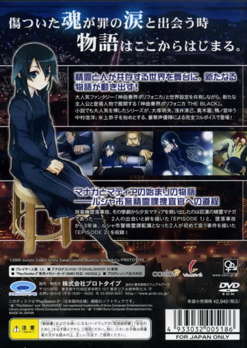 Shinkyoku Soukai Polyphonica : The Black - Episode 1 & 2 CS Edition — Box back