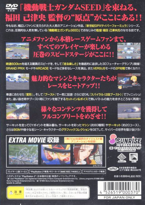 Shinseiki GPX Cyber Formula : Road to the Infinity — Box back