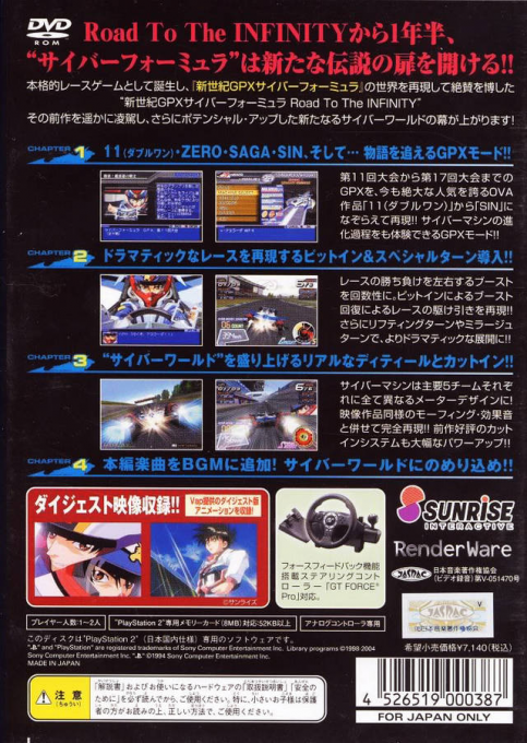 Shinseiki GPX Cyber Formula : Road to the Infinity 2 — Box back