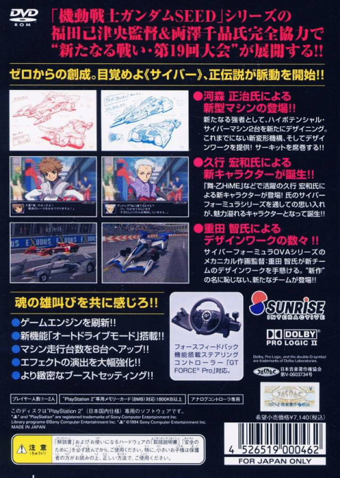 Shinseiki GPX Cyber Formula : Road to the Infinity 3 — Box back